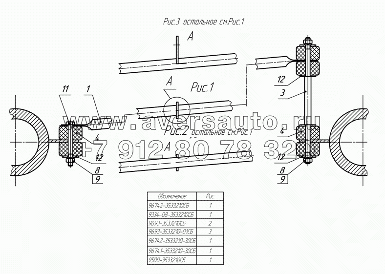 9693-3533210 Установка штанги РТС(регулятора тормозных сил)